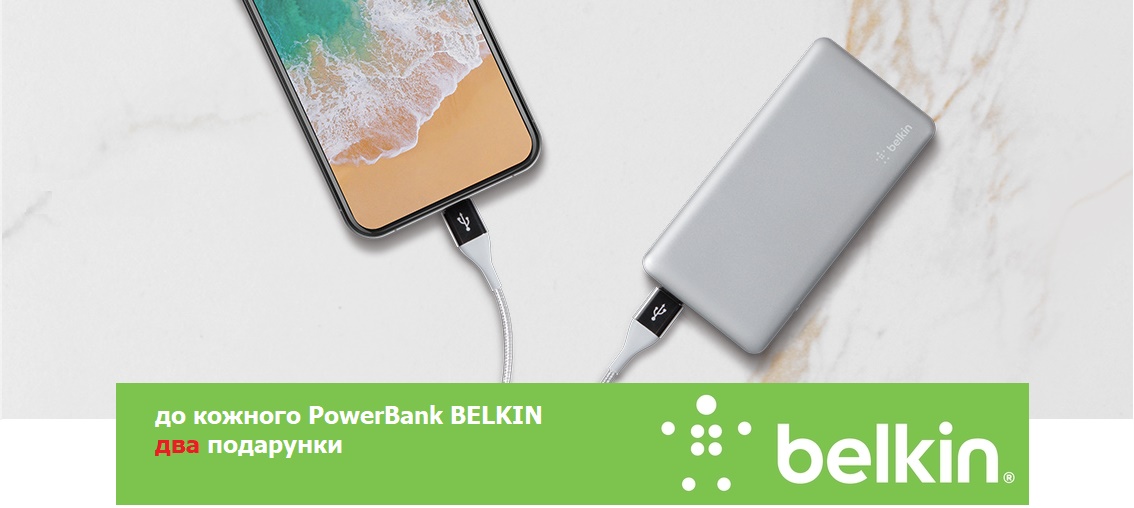 Комплект подарунків від Belkin